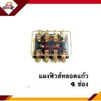 ราคา แผงฟิวส์หลอดแก้ว กล่องใส่ฟิวส์หลอดแก้ว แผงฟิวหลอดแก้ว กล่องฟิวหลอดแก้ว (11317759140)