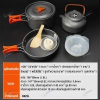 ราคา ชุดหม้อสนาม ชุดหม้อแคมป์ปิ้ง ชุดครัวแคมปิ้ง 8 in 1 Camping pot อุปกรณ์แคมปิ้ง สำหรับ 3 4 คน ได้สำหรับกลางแจ้งตั้งแคมป์ ชุดครัวแคมปิ้ง Mini Outdoor Cooking Picnic Tools Set (17017745528)