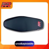 ราคา เบาะมอเตอร์ไซค์ เบาะปาด ฮอนด้า ดรีม ซุปเปอร์คัพ (20423190633)