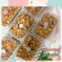 ราคา คอนเฟลกคาราเมลน้ำผึ้ง กรอบๆ หอมหวานน้อย ทำสดใหม่ ขนาด 160กรัม ราคาเพียง 99บาท น้ำผึ้งเเท้ เนยเเท้ หวานน้อย (17748389146)
