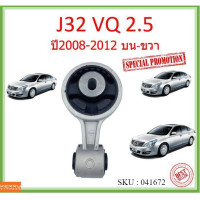 ราคา ยางแท่นเครื่อง ขวา บนNissan teana j32 vq 2 5 ปี2008 2012 นิสสัน เทียน่า NISSAN 11350 JP00B (13688210971)