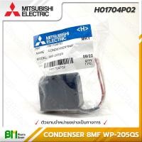 ราคา MITSUBISHI H01704P02 คอนเดนเซอร์ CONDENSER 8MF 8uF WP 205QS อะไหล่ปั๊มน้ำมิตซูบิชิ อะไหล่แท้มิตซูบิชิ อะไหล่แท้100 อะหลั่ยแท้มิตซูบิชิ อะหลั่ยแท้100 (16188816731)