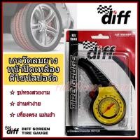 ราคา เกจ์วัดลมยาง ที่วัดลมยาง ที่เช็คลมยาง DIFF SCREEN TIRE GAUGE เกจวัดลมยางหน้าปัดเหลือง เครื่องวัดลมยาง มาตรวัดลมยาง (459928303)