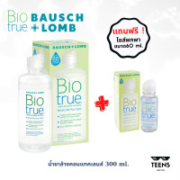 ราคา แถมฟรี 60ml Biotrue 300 ML น้ำยาทำความสะอาด น้ำยาล้าง น้ำยาแช่ คอนแทคเลนส์ ไบโอทรู bio true (1650144193)