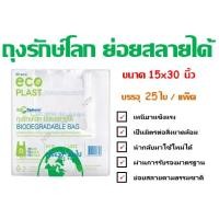 ราคา ถุงหูหิ้ว ถุงรักษ์โลก ตรา ECO PLAST ถุงย่อยสลายได้ พร้อมส่ง (13423391640)