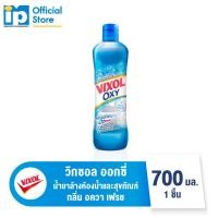 ราคา วิกซอล ออกซี่ ผลิตภัณฑ์ล้างห้องน้ำและสุขภัณฑ์ ขนาด 700 มล (20106096678)