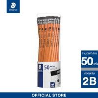ราคา ดินสอไม้ Staedtler 13240N Exam 2B กระปุก 50 แท่ง (182659044)