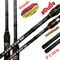 ราคา คัน Ashino TOSTONE คัน 2 ปลาย 7 8 ฟุต เบท สปิน 2 ท่อน คันสปิน คันเบท คันตกปลา ตกปลา (20421968280)