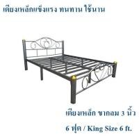 ราคา ถูกสุดๆ เตียงเหล็กแข็งแรง เตียงเหล็ก 6 ฟุต ขา 3 นิ้ว ผิวระเบิด King Size 6 ft (20505741482)