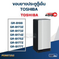 ราคา T2 ขอบยางประตูตู้เย็น TOSHIBA รุ่น GR B173Z GR B147Z GR B175Z GR B177Z GR B177T GR B188 (20447213525)