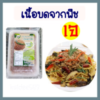 ราคา เนื้อบดจากพืช โยตา อาหารเจ Plant Based Minced Meat โปรตีนสูง อาหารแช่แข็งเจ มังสวิรัติ คล้ายหมูรวน ขนาด 350 กรัม (20126281684)