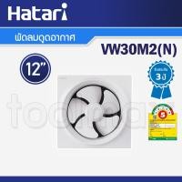 ราคา Hatari พัดลมดูดอากาศ 12 นิ้ว รุ่น VW30M2 N (15817781189)