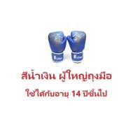 ราคา Prakan นวมชกมวย นวมซ่อมมวย รุ่นเด็ก รุ่นผู้ใหญ่ นวมต่อยมวย อุปกรณ์ฝึกซ้อมมวย นวมแบบแต็มมือ นวมซ้อมมวย สําหรับฝึกมวยไทยคาราเต้มวยไทย (18112881749)