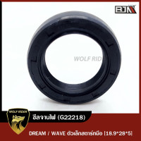 ราคา ซีลจานไฟ ดรีม DREAM WAVE ตัวเล็กสตาร์ทมือ 18 9 28 5 G22218 BJN บีเจเอ็น ซีลจานไฟDREAM ซีลจานไฟเวฟ ซิลจานไฟเวฟ ซิลจานไฟดรีม ซีลจานไฟWAVE (11242565747)