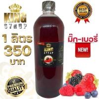 ราคา King Syrup กลิ่นมิ๊กเบอร์รี่ (20326099730)
