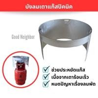 ราคา บังลมปิคนิค กันลมปิคนิค สำหรับเตาแก๊สปิคนิค ขนาด 4 กก (20400072143)