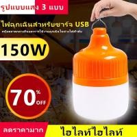 ราคา จัดส่ง 24 ชม หลอดไฟฉุกเฉิน LED ไฟแบต 300w หลอด ไฟ แหลอดไฟพกพา ไฟชาร์จ USB ไฟ led ไร้สาย ไฟแคมป์ปิ้งกลางแจ้ง หลอกไฟ led (19966647530)