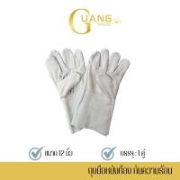 ราคา ถุงมือหนังท้องยาว 12 นิ้ว รุ่น C01201 เเพ็ค 1 คู่ ถุงมือหนังกลับ ถุงมือหนังท้อง ถุงมือหนังเชื่อม ถุงมือเชื่อมเหล็ก (20046037017)