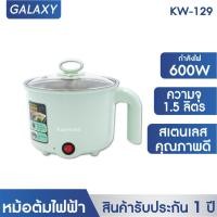 ราคา KASHIWA หม้อต้มอเนกประสงค์ รุ่น KW 129 หม้อไฟฟ้า (20367137630)