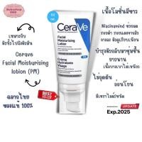 ราคา แท้100 Cerave Facial Moisturizing Lotion PM 52 ml (20432917786)