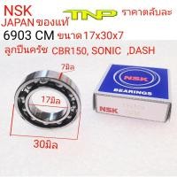 ราคา 6903NSKตลับลูกปืน69036903cm nsk6903ลูกปืนครัช sonicลูกปืนครัชcbrชามคร้ช NSR150ขนาดลูกปืน17 30 717 30 7ลูกปืนแดชลูกปืนซีบีอาร์ (1778060784)