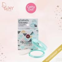 ราคา เคที่ดอลล์ ออยล์คอนโทรล ฟิล์ม แพ็ค ทรานสลูเซนต์ 4 5g Cathy Doll Oil Control Film Pact 4 5g (19730035314)