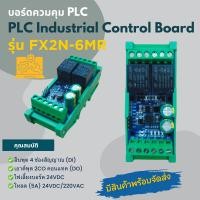 ราคา FX2N 6MR บอร์ดควมคุม PLC PLC Industrial Control Board (20427240200)