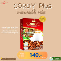 ราคา Cordy Plus Coffee กาแฟ คอร์ดี้พลัส อ วิโรจน์ กาแฟผสมสมุนไพร 19 ชนิด กาแฟ 3 in 1 สูตรเด็ด 1 กล่อง (20232861120)