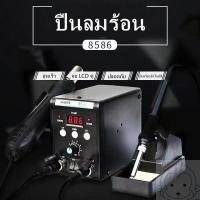 ราคา หัวแร้งฮอตแอร์แบบ2in1 ปืนลมร้อน พลังสูง เครื่องเป่าลมร้อน หัวแร้งบัดกรีรุ่น 2 ใน 1เครื่องเป่าลมร้อนระบบดิจิตอ มัลติฟังก์ชั่ปืนลมร้อน จอแสดงผล HD (12618321170)