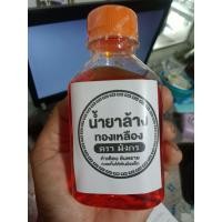 ราคา น้ำยาล้างทองเหลือง (19765010210)