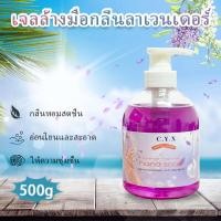 ราคา สบู่เหลวล้างมือ น้ำยาล้างมือ สีม่วง กลิ่นลาเวนเดอร์ ขนาด 500 มล Liquid Hand Soap (16637141802)