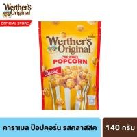 ราคา เวอร์เธอร์ คาราเมล ป๊อปคอร์น คลาสสิค 140ก Werthers Caramel Popcorn Classic 140g (20323992135)