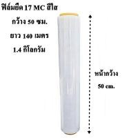 ราคา ฟิล์มยืด ฟิล์มยืดพันพาเลท ฟิล์มยืดห่อของ หนา 17 ไมคอน (20447114027)