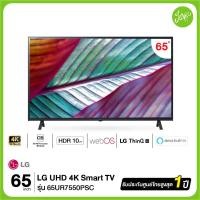LG UHD 4K Smart TV ทีวี ขนาด 65 นิ้ว รุ่น 65UR7550PSC