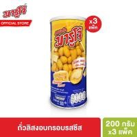 ราคา Marucho มารูโจ้ ถั่วลิสงอบกรอบ แพ็ค 3 ห่อ เลือกได้ 8 รสชาติ (16903897136)