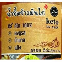 ราคา น้ำจิ้มหลายรสชาติ 150 มล น้ำจิ้มคีโตสูตรคีโตน้ำจิ้มคีโต น้ำจิ้มคีโตฮาลาล น้ำจิ้มเพื่อสุขภาพ น้ำจิ้ม น้ำยำ ซอส คีโตฮาลาล ซอสฮาลาล (14215739884)