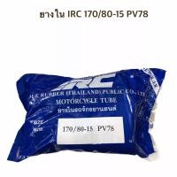 ราคา ยางใน irc 170 80 R15 รถชอปเปอร์ ครูสเซอร์ ยาง คุณภาพสูง จาก irc ใส่หลัง steed shadow chopper หลายรุ่น tube tire harley davidson (16607744847)