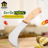 ราคา Marino มีดกรีดทุเรียน มีดแกะทุเรียน ปอกทุเรียน แบบด้ามโค้ง No Y1612 (19974807111)