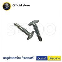 ราคา สกรูปลายสว่าน หัวเวเฟอร์ หัวร่ม wafer 8 500 1000ตัว สกรู (15655578889)