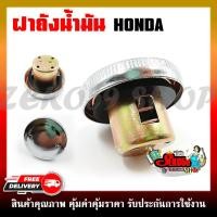 ราคา ฝาถังน้ำมัน พร้อมยางรองฝาถังน้ำมัน WAVE WAVE110 I WAVE125 DREAM SONIC CLICK MIO FINO NOUVO (19830388860)