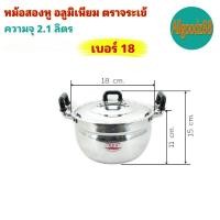 ราคา หม้อ 2 หู หม้อข้าวหม้อแกงหม้อ 2 หู อลูมิเนียม ตราจระเข้ แท้ เบอร์ 16 32 (16639618462)