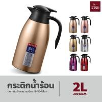 ราคา กาน้ำเก็บความร้อน กระติกน้ำร้อน ขนาดเล็ก 2 ลิตร เหยือกน้ำร้อน กาน้ำสแตนเลส สูญญากาศ (18497779329)