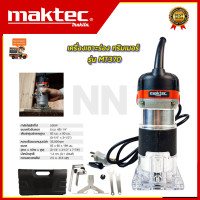 ราคา MAKTEC เครื่องเซาะร่อง ทริมเมอร์ รุ่น MT 370 พร้อมของเก็บ ขนาดหัวจับดอก 6 มิลลิเมตร งานเทียบ AAA (19695424506)