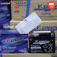 ราคา แบตเตอรี่มอเตอร์ไซค์ 5แอมป์ Y SPEED วายสปีด ประกัน1ปี 12โวล์5แอมป์ ค่าCCAสูง แบตผลิตเดือน7 2023 ผลิตและจำหน่ายโดย ยัวซ่าแบตเตอรี่ YUASA (20274338150)