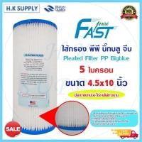 ราคา Treatton ไส้กรองน้ำ PP 5 20 50 ไมครอน ไส้กรองพีพี 10 นิ้ว บิ๊กบลู แบบจีบ Pleated Filter PP Bigblue 10x4 5 นิ้ว Sediment 5 20 50 micron 10 x4 5 Big blue FastPure StarPure (15743499389)