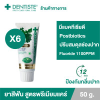 ราคา แพ็ค 6 Dentiste Premium Care Toothpaste Tube 50 GM ยาสีฟันสูตรพรีเมี่ยมแคร์ ยับยั้งแบคทีเรีย 12ชม หลอด ขนาด 50 กรัม เดนทิสเต้ (9212646155)