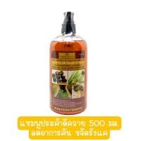 ราคา แชมพูประคำดีควาย ผสมน้ำมันตะไคร้หอม แหลมทองการแพทย์ 500 มล (14977191962)
