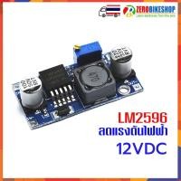 ราคา LM2596 Module 3A โมดูลเรกูเลเตอร์ ปรับลดแรงดันไฟ DC to DC Step Down LM2596 DC to DC Step down Converter Module by ZEROBIKE (19989890575)