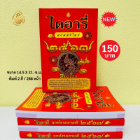 ราคา หนังสือไดอารี่ ฤกษ์งามยามดี 2567 ปีมะโรง เช็กดวงดี ร้ายประจำปีฤกษ์งามยามดีปี ๒๕๖๗ ครบ ๓๖๖วัน หนังสือธรรมะ สำนักพิมพ์เลี่ยงเชียง (20348838532)
