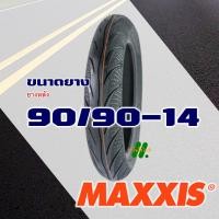 ราคา ยางนอก Maxxis ไม่ใช้ยางใน ยาง CLICK 125 CLICK125 i ยางหน้า 80 90 14 ยางหลัง 90 90 14 มีตัวเลือกสินค้า (19211537129)